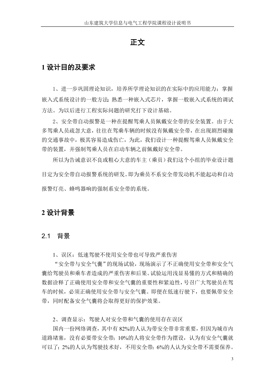 基于ARM的汽车安全带报警系统DOC.doc_第3页