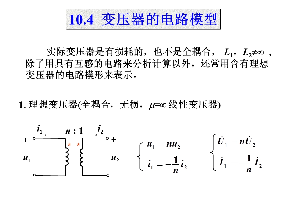 变压器的电路模型.ppt_第1页