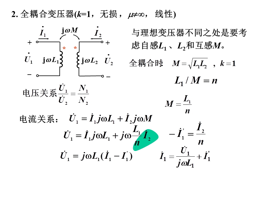 变压器的电路模型.ppt_第2页