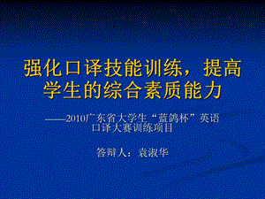 创新人才培养计划之公共英语演讲答辩(全英版).ppt