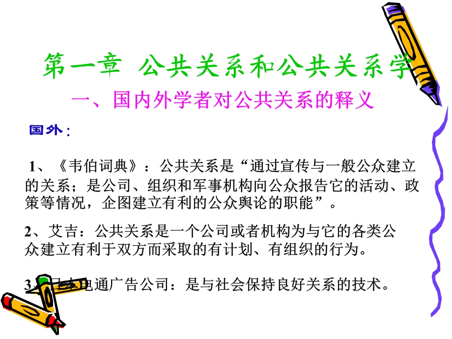 公共关系实务与案例.ppt_第3页