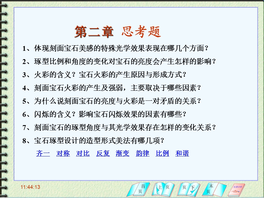 宝石加工3章设计画图知识1用.ppt_第3页