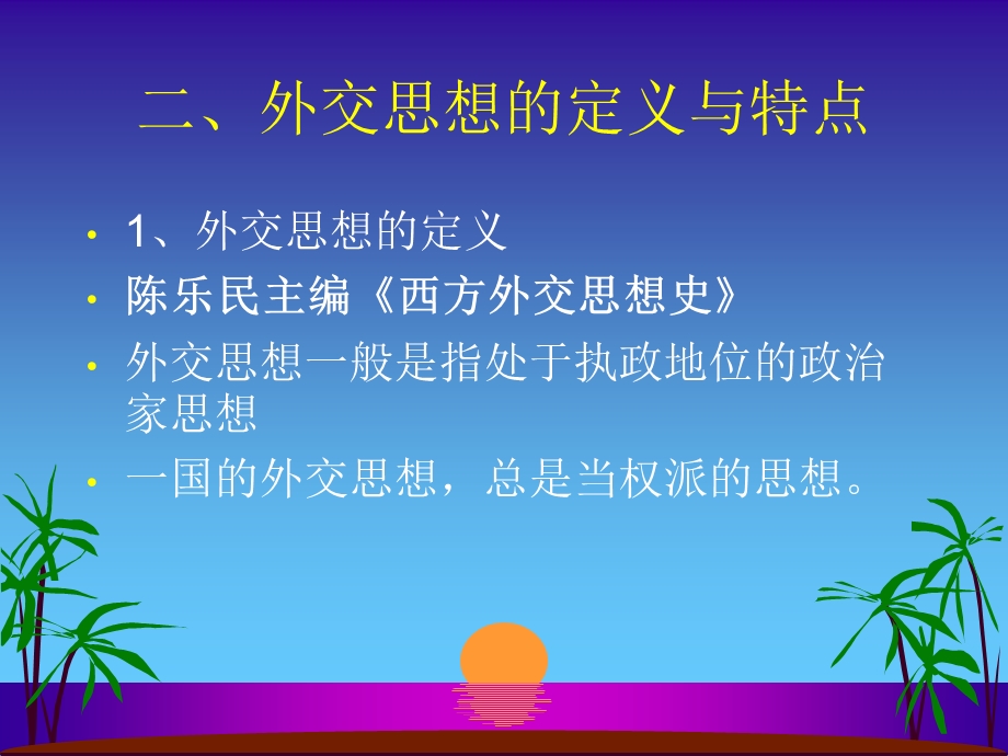 外交与外交思想的定义.ppt_第3页