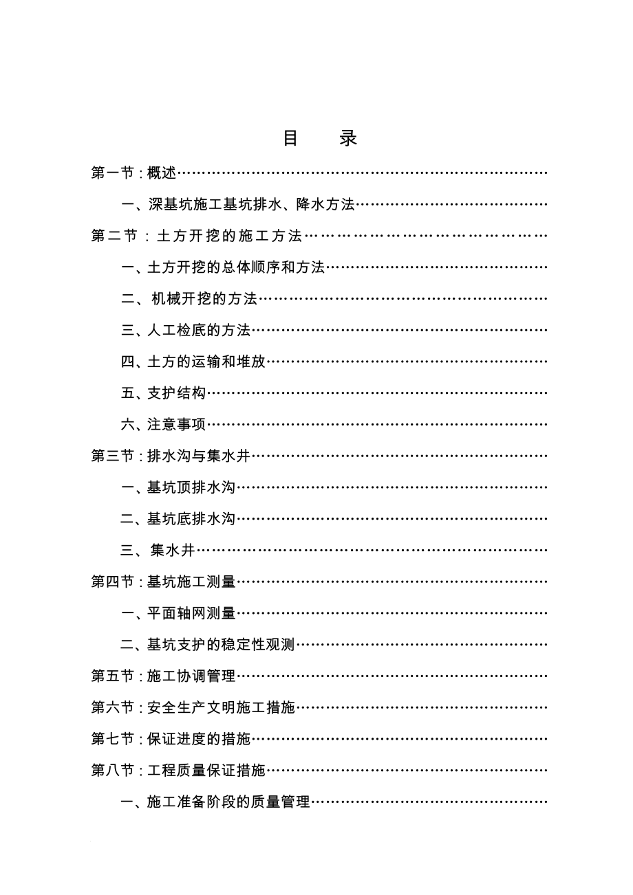 水井基础土方开挖施工组织设计.doc_第2页