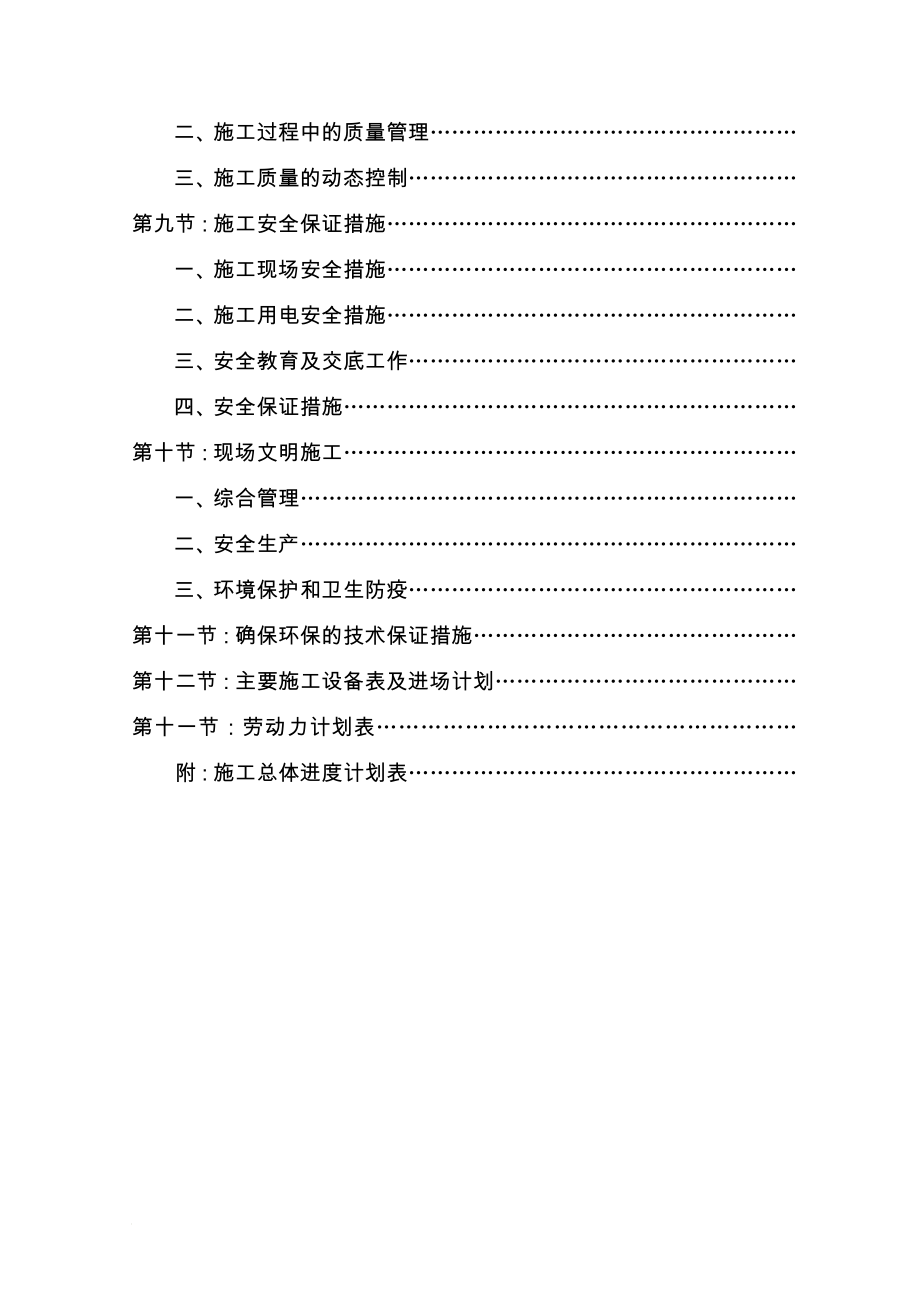 水井基础土方开挖施工组织设计.doc_第3页