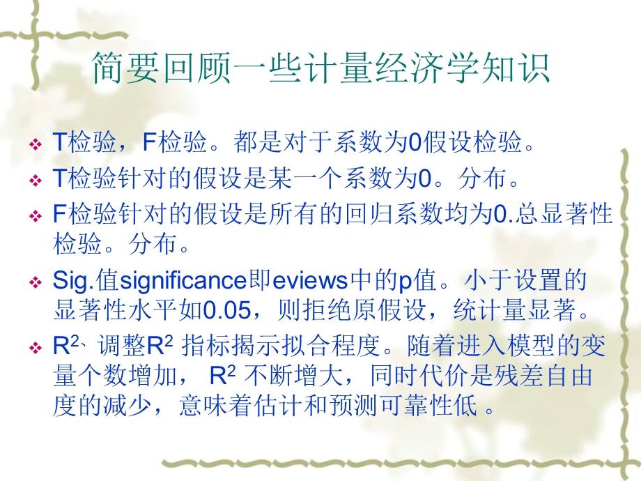 多元回归分析案例讲解.ppt_第3页