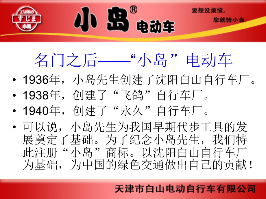 公司招商会PPT《选择、共赢》.ppt_第2页