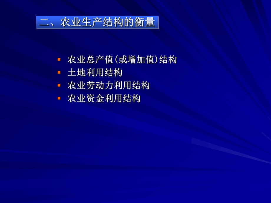 农业生产结构与布局.ppt_第2页