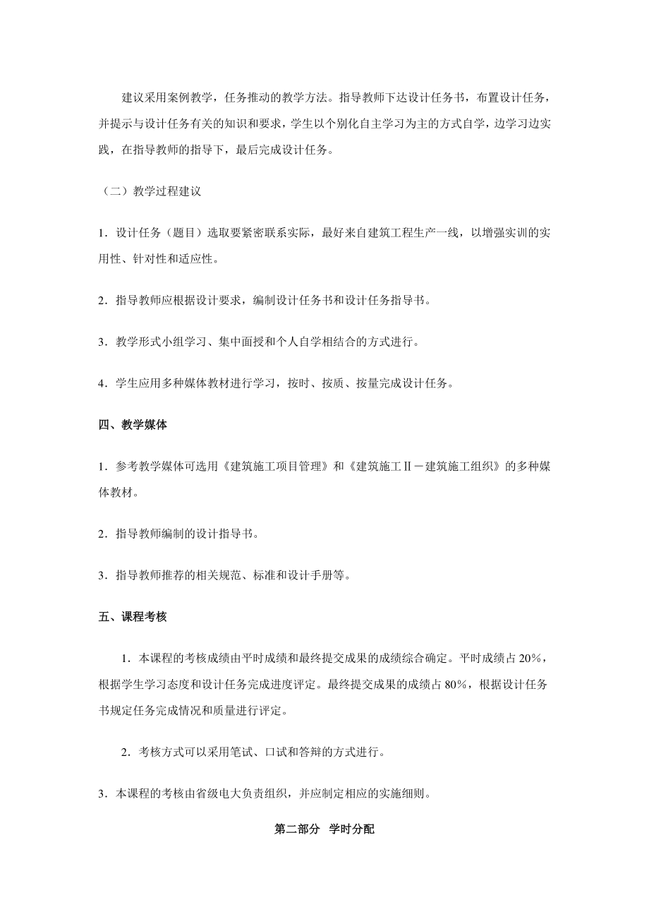 单位工程施工组织设计实施方案.doc_第2页