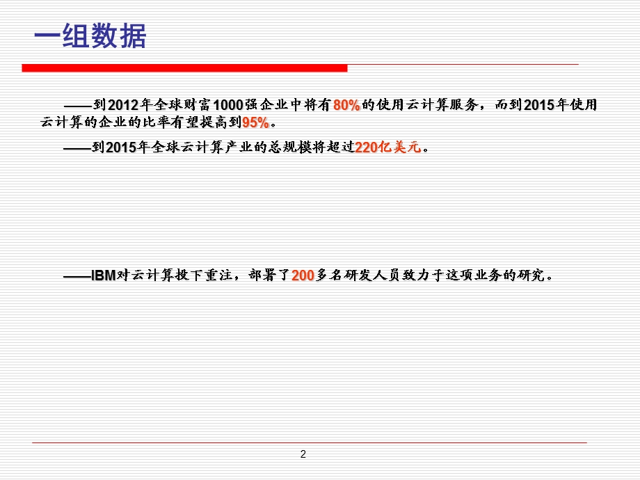 云计算在政务领域的应用.ppt_第2页