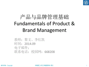 产品与品牌管理基础概述.ppt