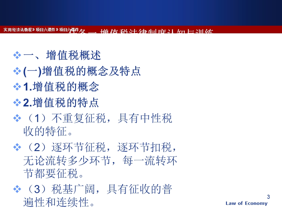 实用经济法项目六.ppt_第3页