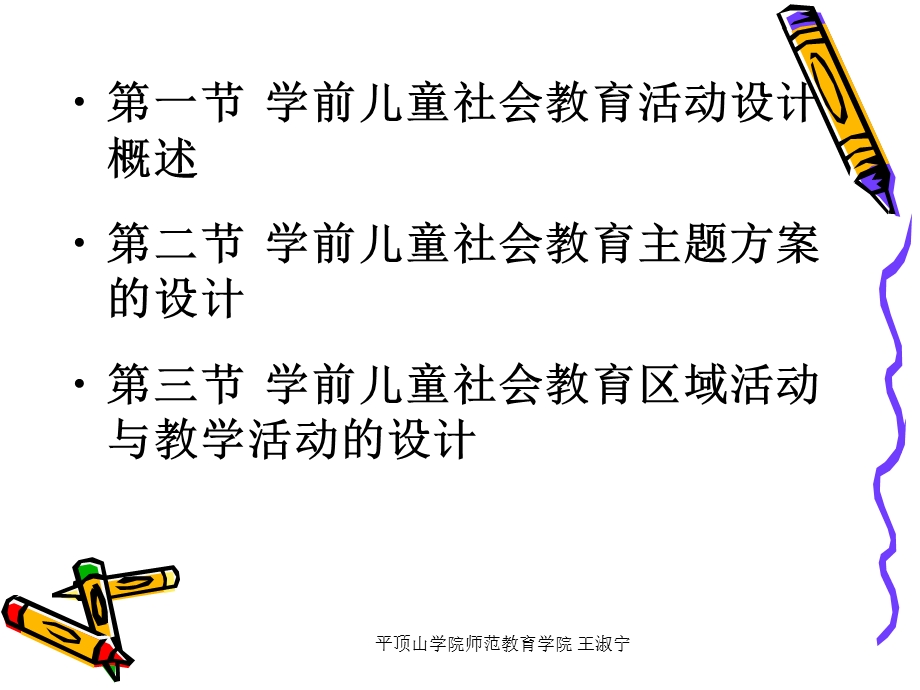 学前儿童社会教育活动的设计.ppt_第2页