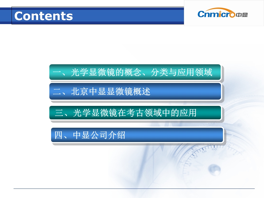 光学显微镜及其在考古领域中的应用.ppt_第2页