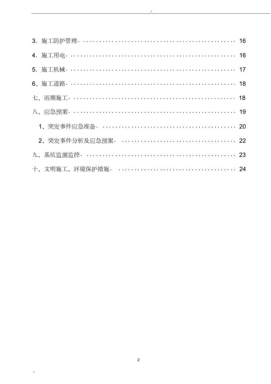 基坑开挖放坡方案.doc_第2页