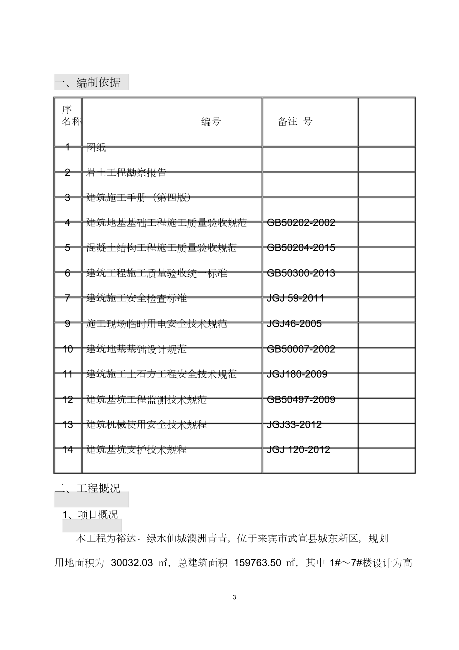 基坑开挖放坡方案.doc_第3页