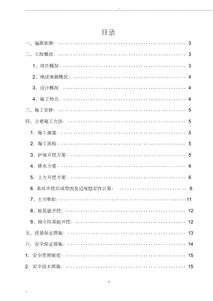 基坑开挖放坡方案.doc