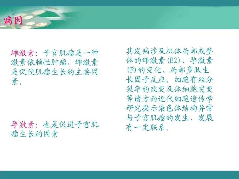 妊娠合并子宫肌瘤.ppt_第3页