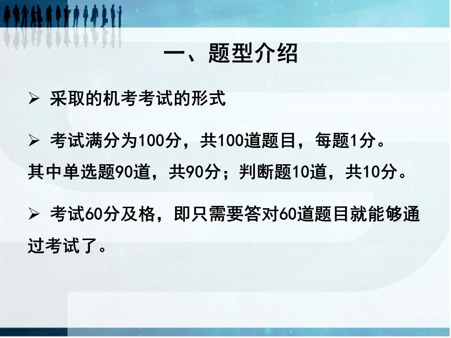 保险销售从业人员资格证考试技巧.ppt_第3页