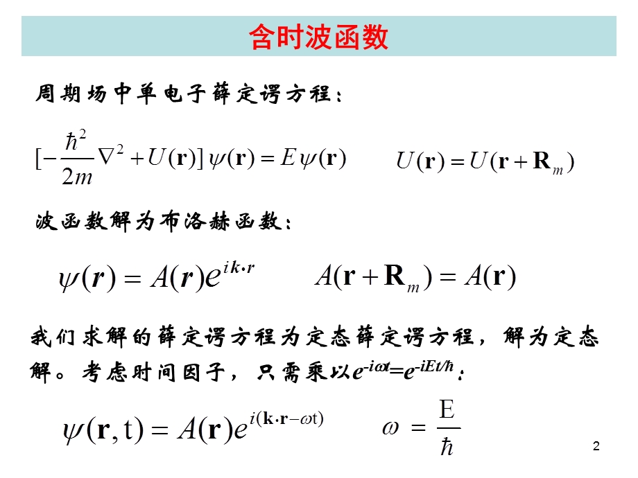 固体电子4经典近似.ppt_第2页