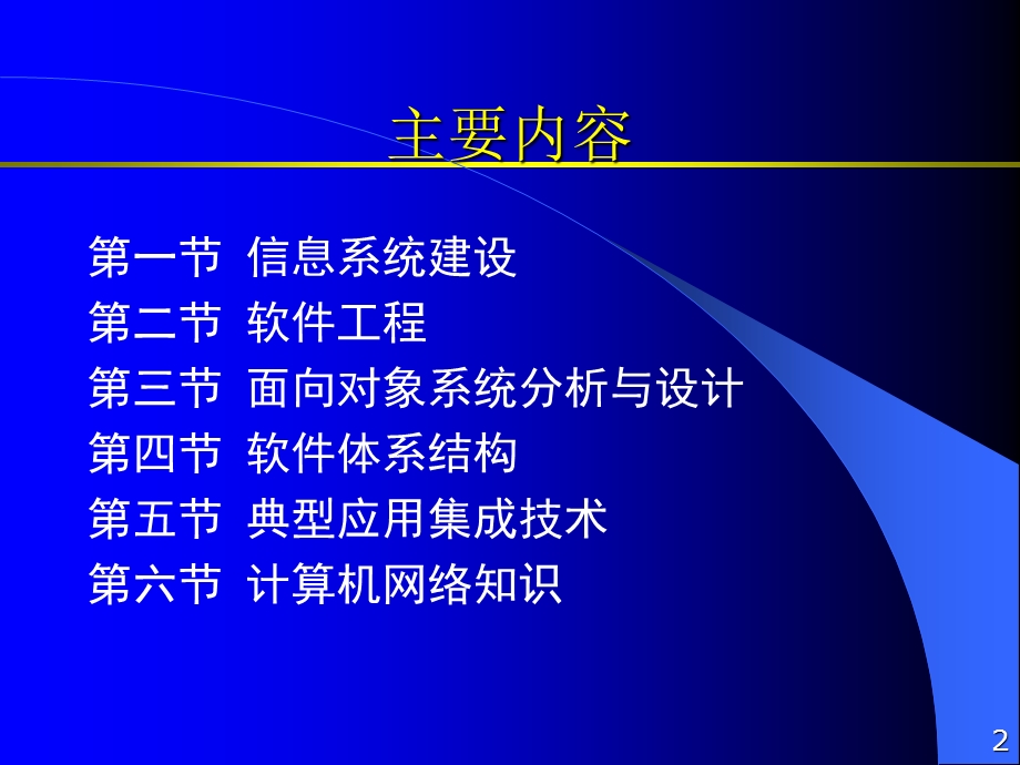 信息系统集成专业技术知识.ppt_第2页