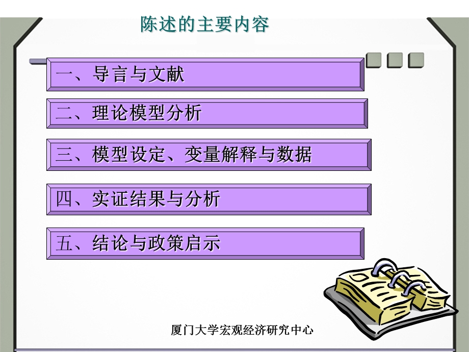 知识产权保护与发展中国家的经济增长理论模型与门限效.ppt_第2页