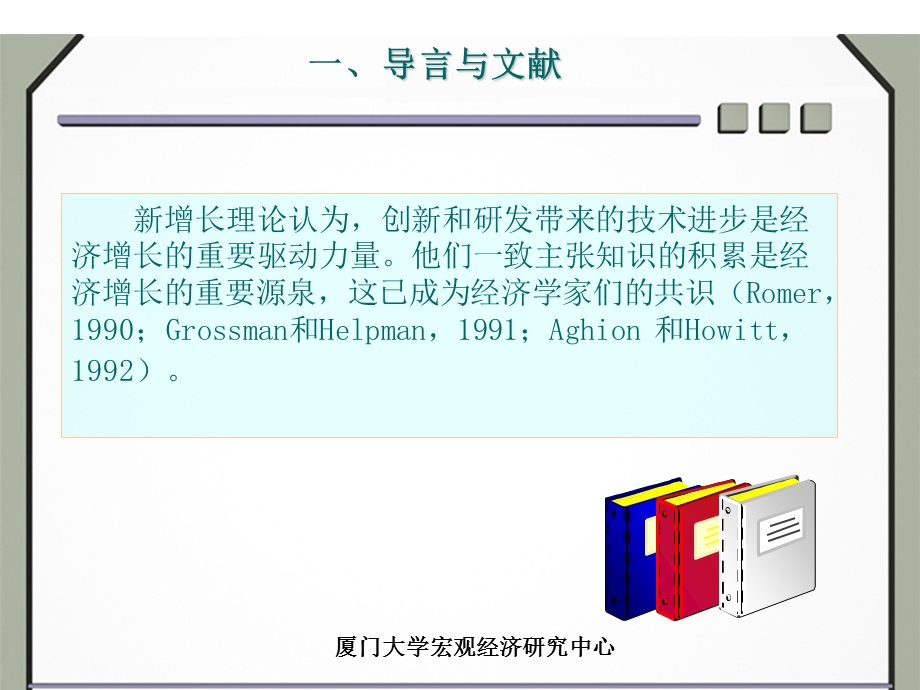 知识产权保护与发展中国家的经济增长理论模型与门限效.ppt_第3页