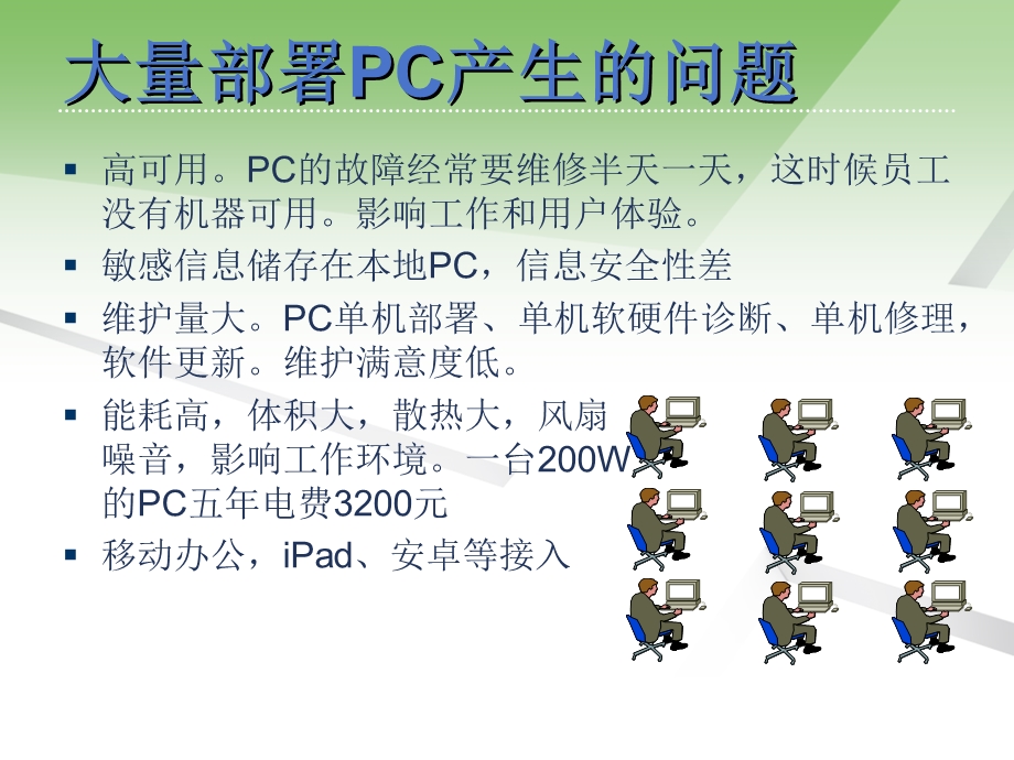 桌面云与服务器虚拟化方案.ppt_第2页