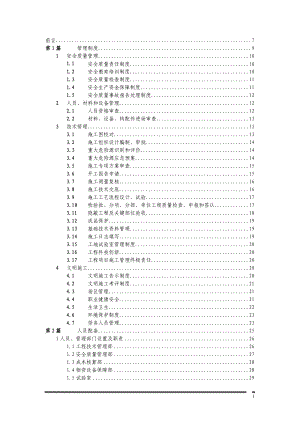 浙江某建筑工程集团公司标准化工地管理规定【一份非常好的专业资料】.doc