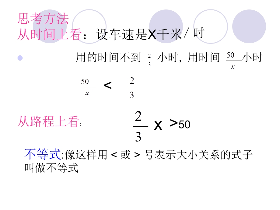 人教版七年级课件ppt下册数学不等式及其解集.ppt_第3页