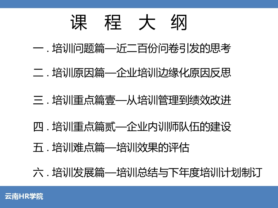 人才开发与培训系体搭建.ppt_第3页