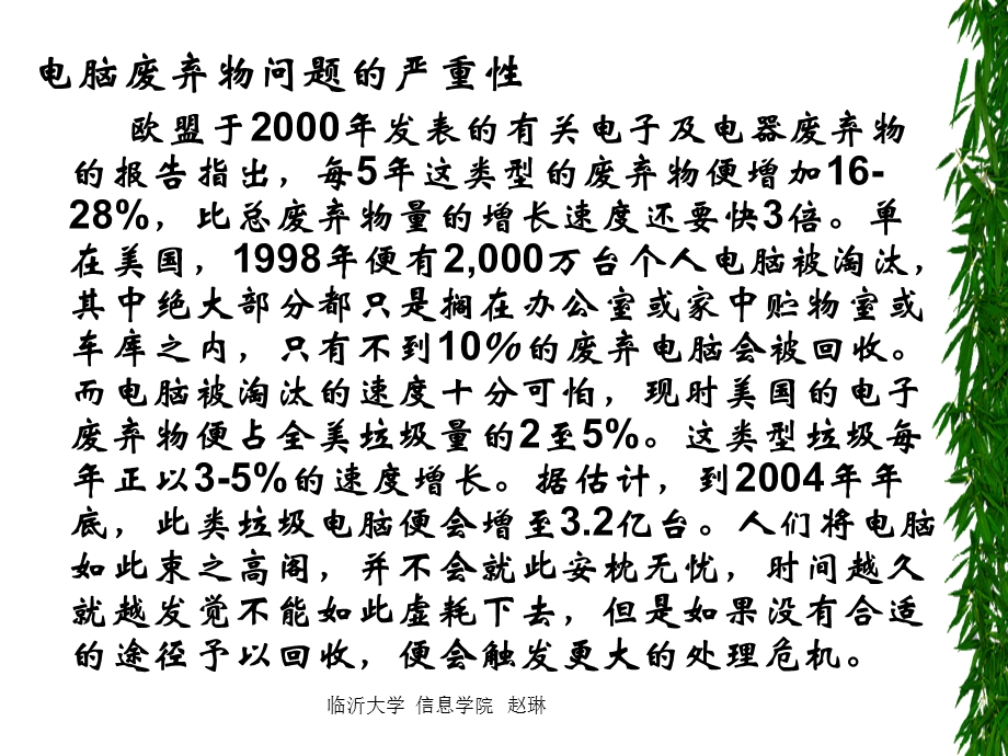 先进制造技术04洋垃圾污染赵琳.ppt_第3页