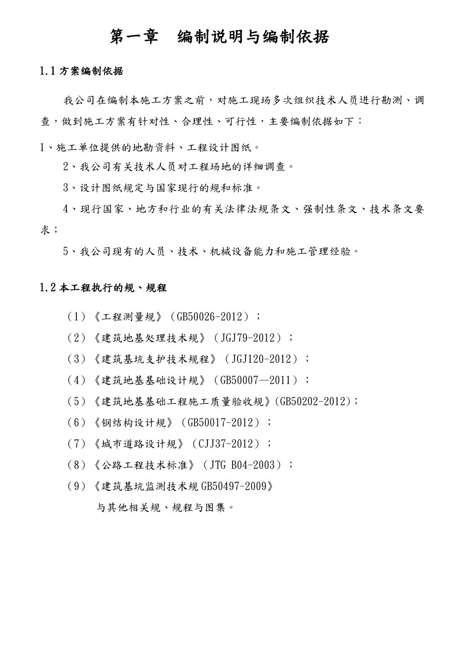 基础设施完善工程管线钢板桩支护工程施工设计方案.doc_第2页