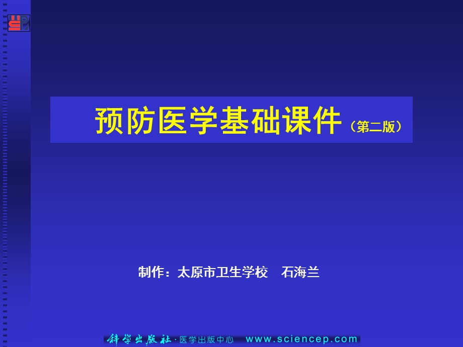 地方病防制预防医学基础.ppt_第1页