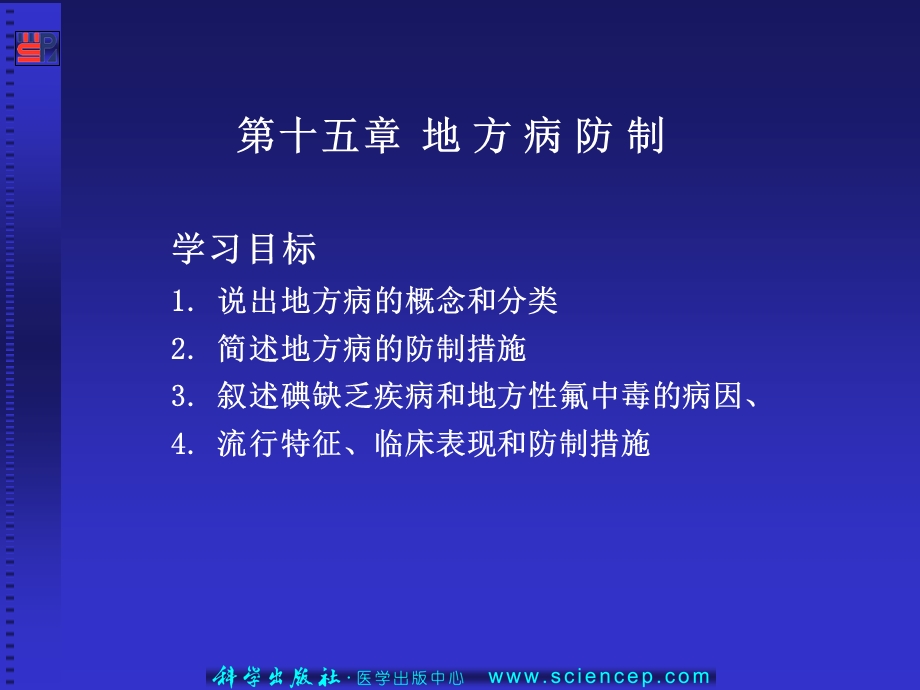 地方病防制预防医学基础.ppt_第2页