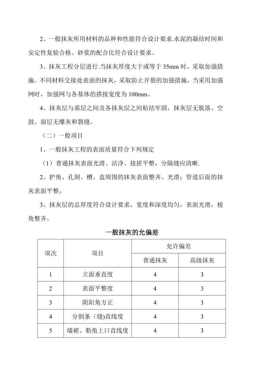 墙面抹灰施工方案正式版.doc_第3页