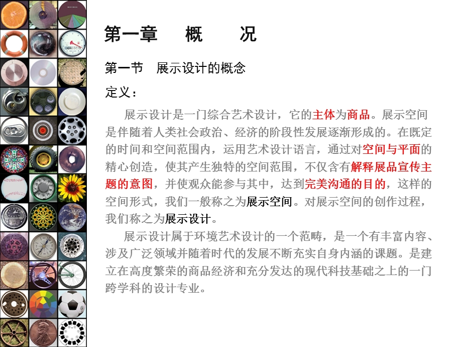 展示设计概论和展示空间功能分类及空间分析.ppt_第3页