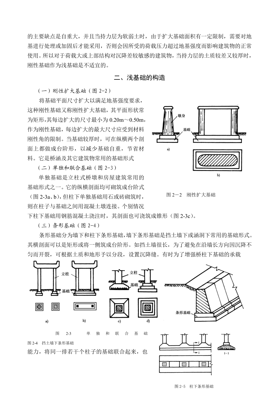 基础工程教案第二章-天然地基上的浅基础.doc_第2页