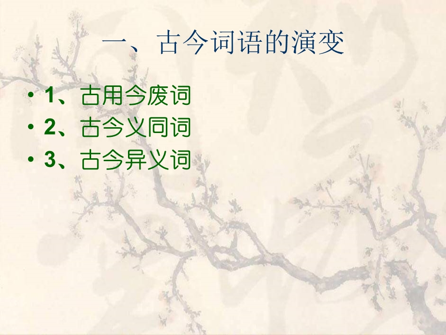 古代汉语词义的发展.ppt_第2页