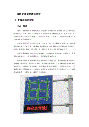 城市诱导屏方案书.doc