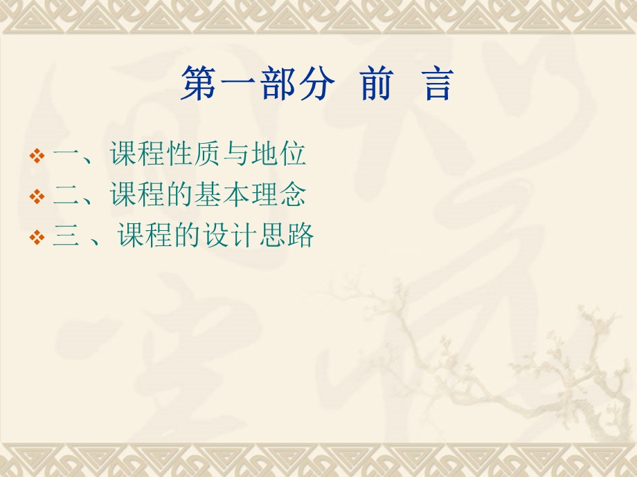 学习小学语文新课程标准.ppt_第2页