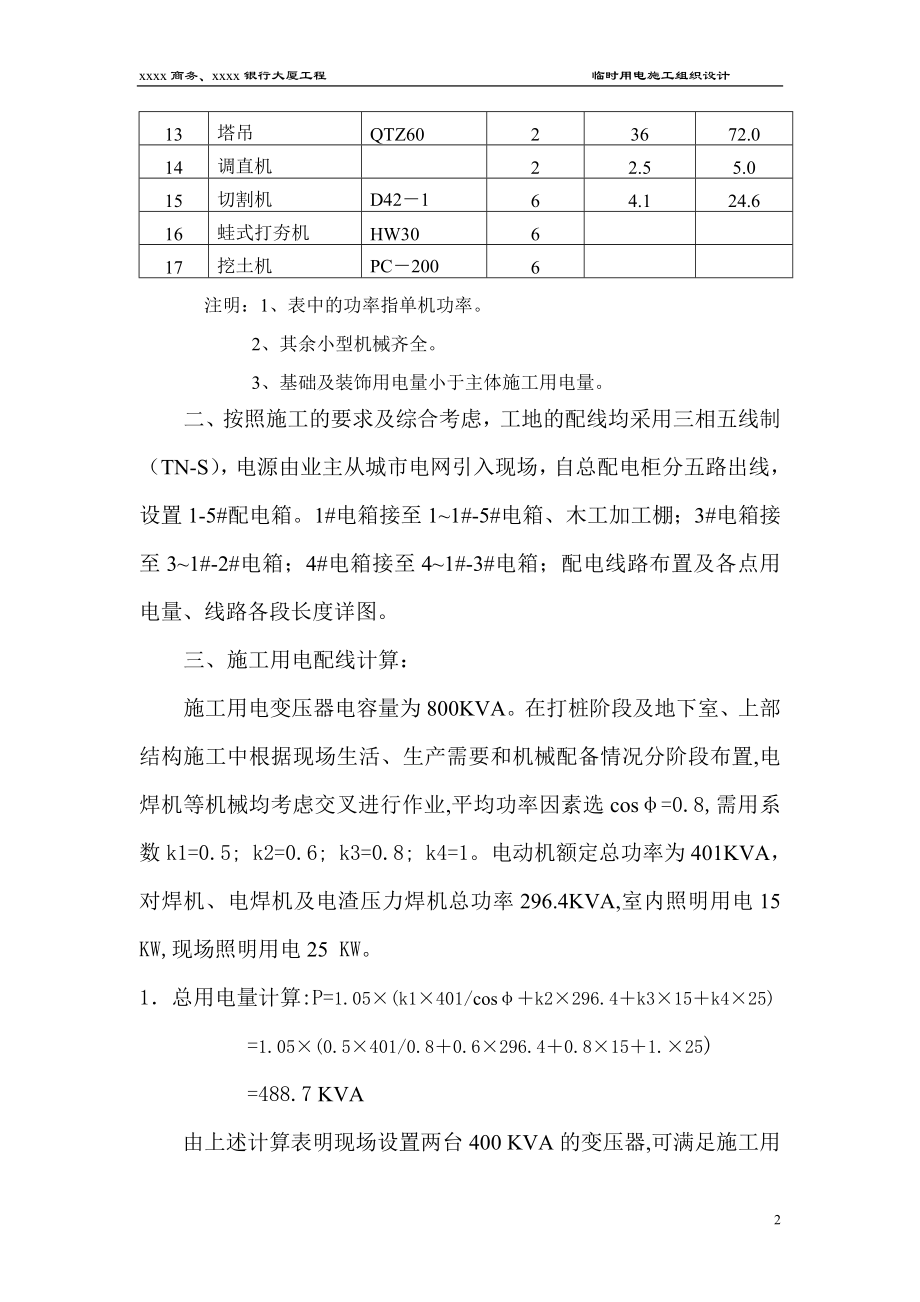 浙江框筒结构高层商务综合楼临时用电施工组织设计.doc_第2页