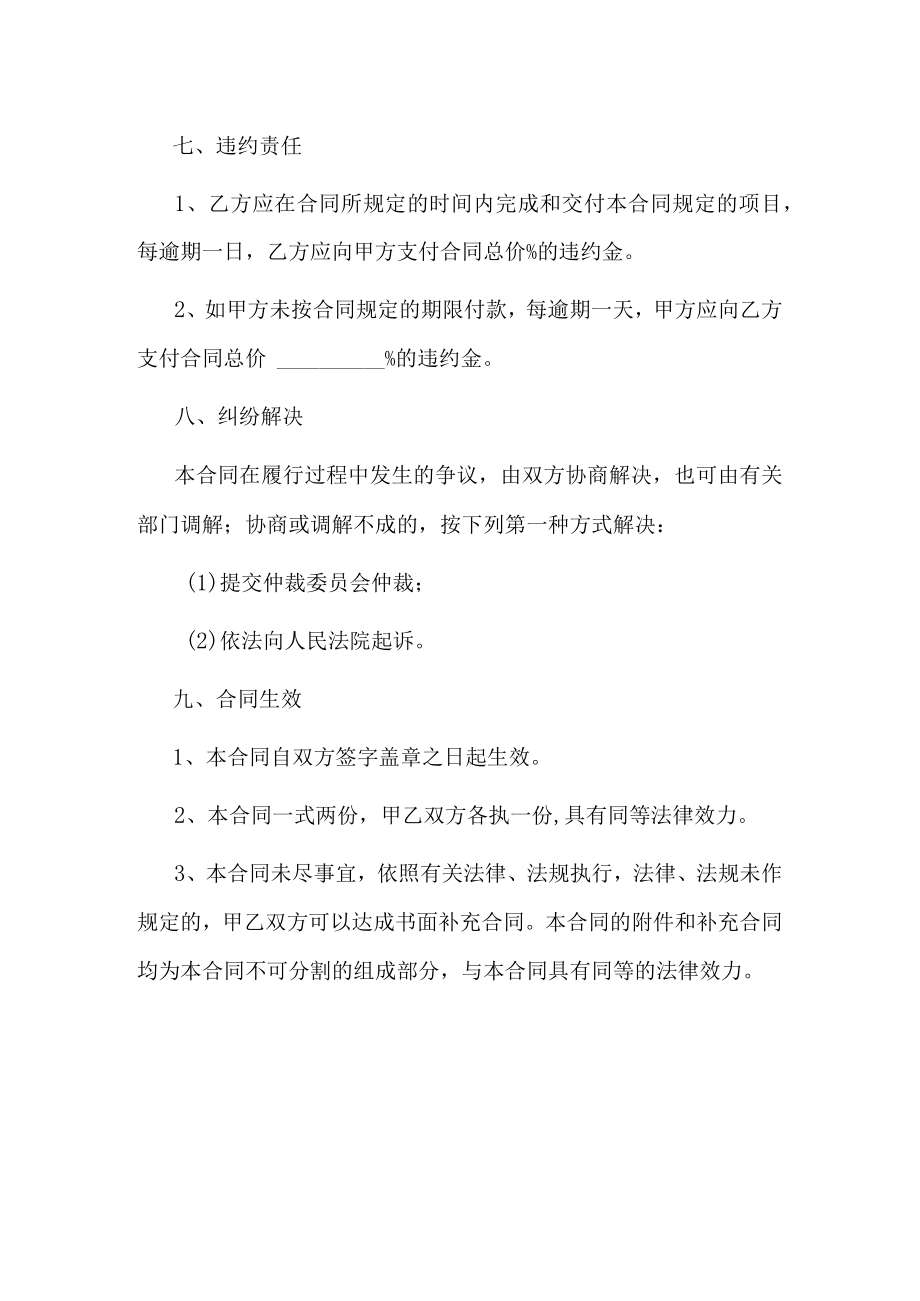 亮化工程施工合同.docx_第3页