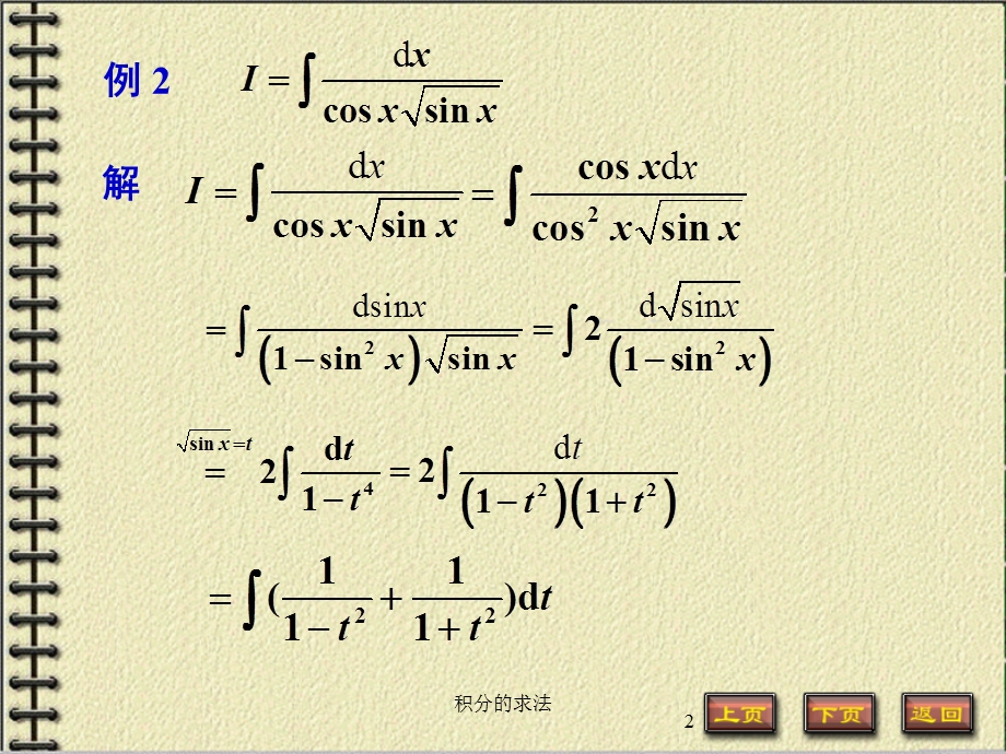 第三讲积分的求法.ppt_第2页