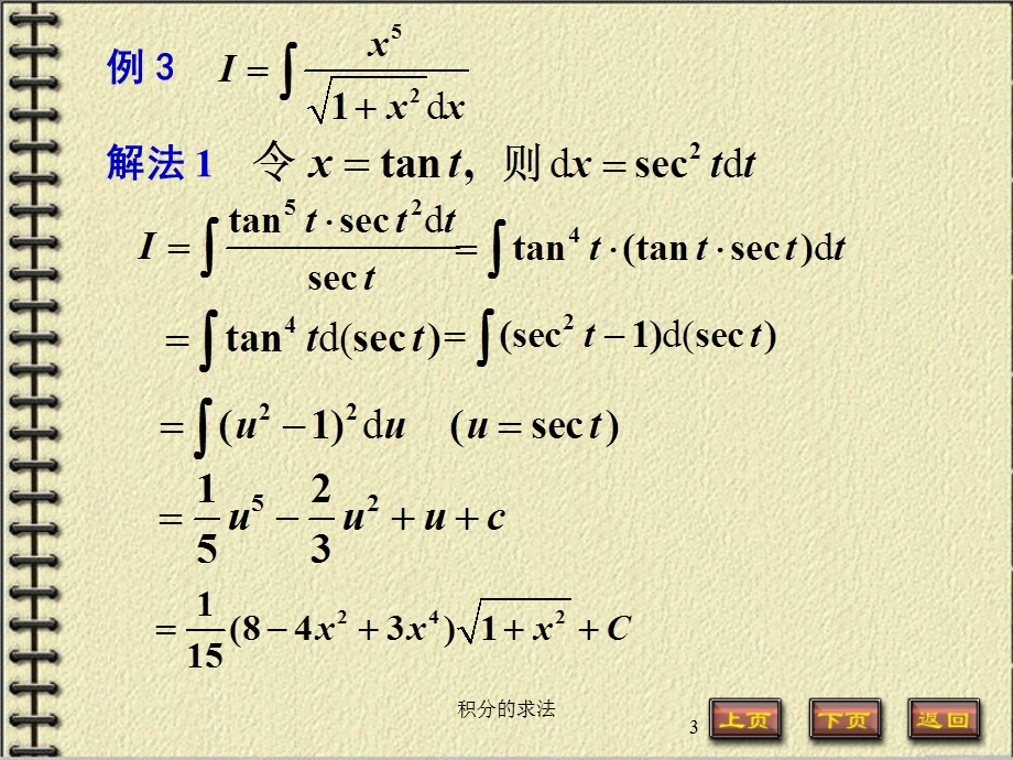 第三讲积分的求法.ppt_第3页