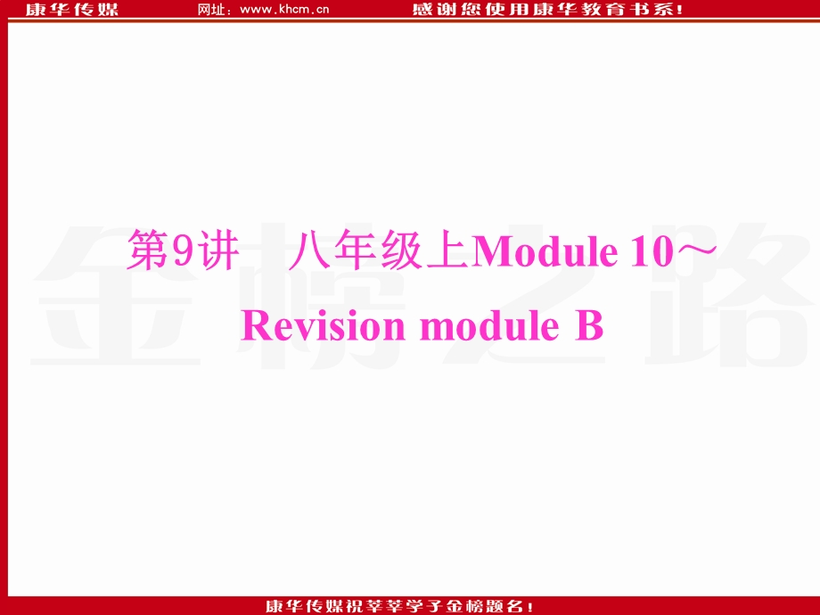 八年级英语上册M10-复习模块.ppt_第1页