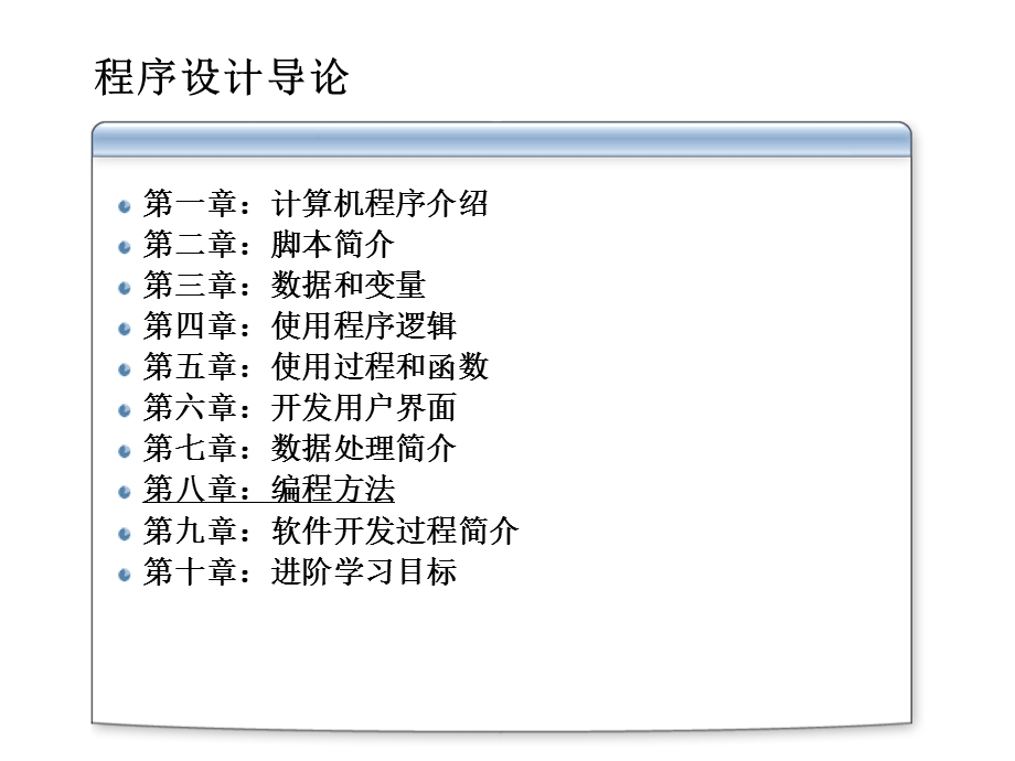 大学程序设计导论程序设计导论.ppt_第1页