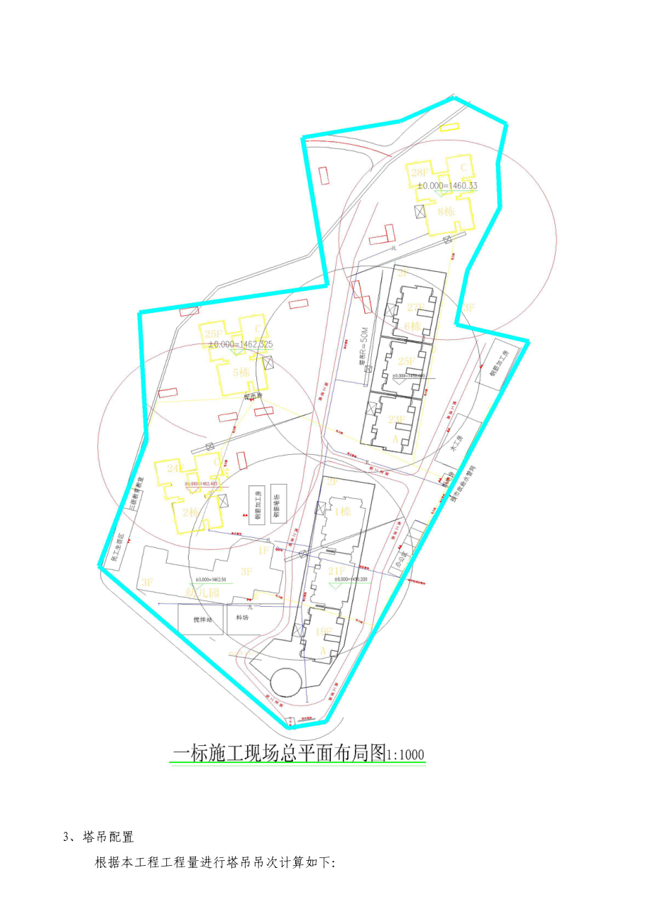 塔吊安装群塔作业施工方案12.doc_第3页