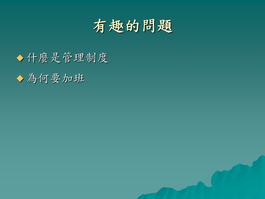 企业研究方法与数字管理.ppt_第2页