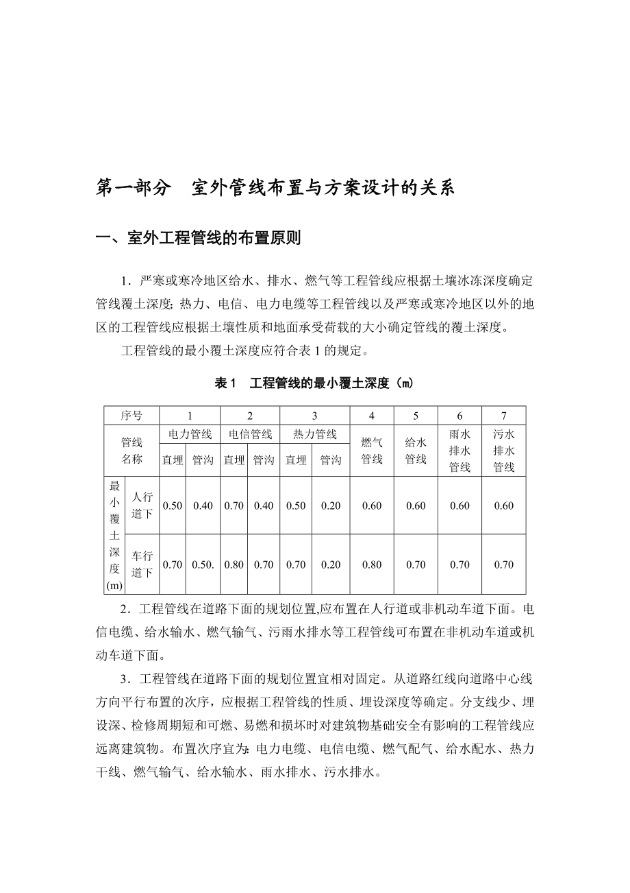 管线布置与方案设计的关系讲稿.doc_第1页